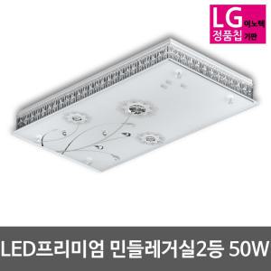 LED거실등 민들레 프리미엄 50W (55*2대체) LG칩