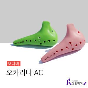 오다미 오카리나 AC 플라스틱