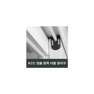 KCC 문짝 이탈 방지구 샤시 보수 추락 방지 태풍피해