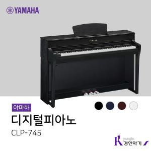 *사운드바 증정 9/5~10/31* 야마하 디지털피아노 CLP-745 무료설치 clp745 야마하헤드폰 증정