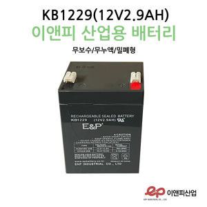 이앤피배터리 KB1229(12V2.9AH) 전동차 장난감 유아자동차 /완구