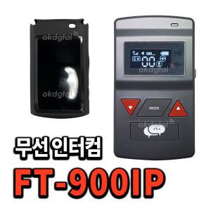 [Vatoo] 바투 무선 인터컴 FT-900IP 실속 보급형