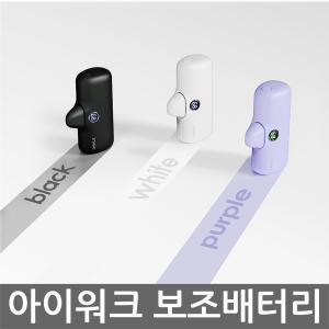 아이워크 iWALK 고속 충전 보조배터리 DBL5000 아이폰(8핀)/C타입