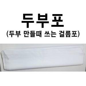 [신세계몰]두부포 50매 두부면포 두부거름망 두부부직포 두부만들기 부직포