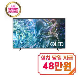 [삼성] QLED TV 85인치 KQ85QD68AFXKR / 60개월 약정