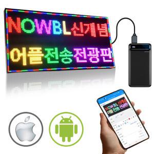 어플전송 소형 미니 LED 전광판 메뉴판 응원피켓 차량용 광고판 오픈사인 영업중 간판