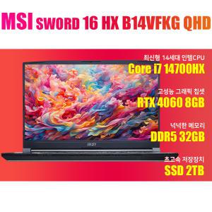 MSI 소드 16 HX B14VFKG QHD/NVMe SSD 2TB(교체)/WIN11설치/램32G