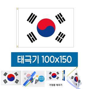 완창국기사 태극기 국기 100X150 1개/가정용/세트/거치대/봉/깃대/깃발/가정/