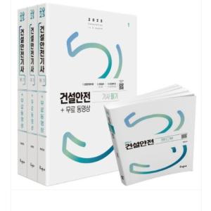 구민사/최윤정 2025 건설안전기사 필기+무료동영상+핸드북