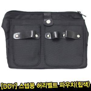 DDY 스텝용벨트파우치 허리벨트 미용가위집