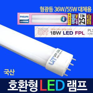 LG칩 LED형광등 PL 36W 55W 대체 LED전구 조명 방등