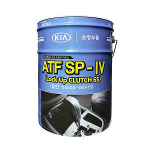 현대모비스, 04500-00A15 20L, ATF SP-4 자동미션오일