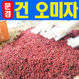 2023년 문경 오미자 건오미자 1kg 말린