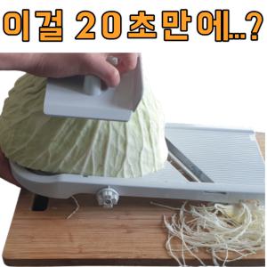 채칼 만능 양배추 감자 우엉 당근 오이 당근 채썰기 야채 칼 양파 슬라이스 슬라이서 채 써는 기계 무채