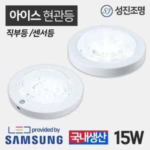 LED 현관등 센서등 15W 현관센서등 복도등 베란다등