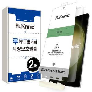 루카닉 지문인식 갤럭시 S24 S23 S22 S21 S20 노트20울트라 노트10 TPU 풀커버 사생활보호 프라이버시 액정보호필름