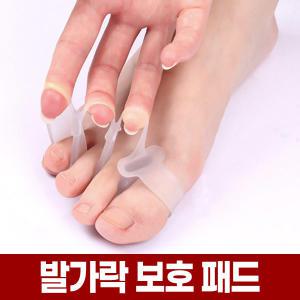 실리콘 발가락링 발가락 사이 벌리기 보호대 패드 새끼 발 교정 교정기 소건막류 망치 족지