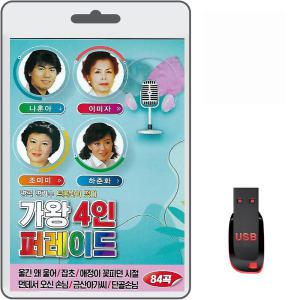 USB 가왕 4인 퍼레이드 84곡 효도라디오 차량용 트로트 mp3 노래 나훈아 이미자 조미미 하춘화 명곡 가수