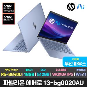 마우스/HP 파빌리온 에어로 13-bg0020AU 가성비 노트북 R5-8640U/WQXGA/16GB/512GB/윈11/AI 고해