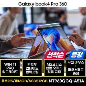 삼성노트북 갤럭시북4 프로360 NT960QGQ-A51A WIN11 PRO 울트라5 512GB 아크 영상편집 포토샵 사무용 업무용 태블릿 AI 노트북 한컴 MS오피스