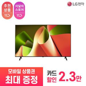 [상품권 최대 혜택] LG 가전 구독 올레드 TV OLED77B4SNA 렌탈 / 상담,초기비용0원