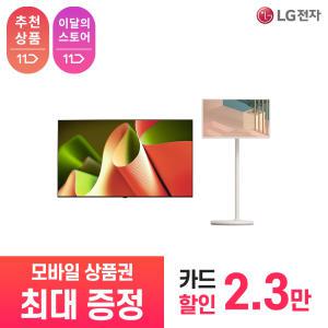 [상품권 최대 혜택] LG 가전 구독 올레드 TV + 스탠바이미 OLED77B4SWK 렌탈 / 상담,초기비용0원