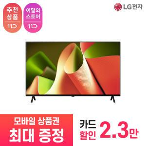 [상품권 최대 혜택] LG 가전 구독 올레드 TV OLED65B4SNA 렌탈 / 상담,초기비용0원