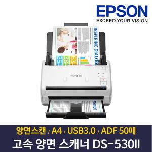 엡손 정품 DS-530II 고속 양면스캐너 문서 카드 신분증 북스캐너 상품평행사