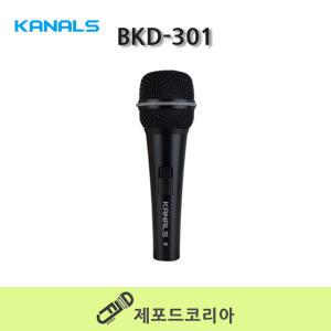 KANALS 카날스 BKD-301 다이나믹 유선마이크 행사용 강의용 전문보컬용 핸드마이크