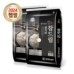 참드림 경기미 20kg (10kgx2) / 24년 햅쌀 상등급 단일품종 안전박스포장