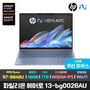 마우스/HP 파빌리온 에어로 13-bg0026AU 가성비 노트북 R7-8840U/WQXGA/16GB/1TB/윈도우11/AI 고해상도 초