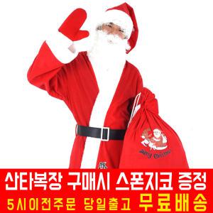 최고급 럭셔리 산타복 크리스마스 의상  복장 옷 산타망토 장식 소품 트리 분장 파티 파티용품 이벤트