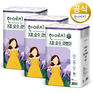 한예지 3겹 순수 라벤더 천연펄프 화장지 25m 30롤 x 3팩