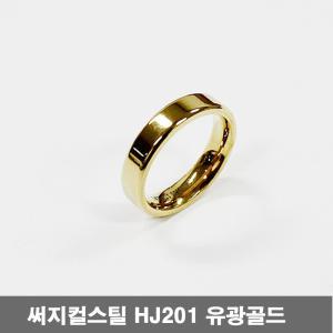 써지컬스틸 HJ201 유광 골드 애끼 여성 여자 반지