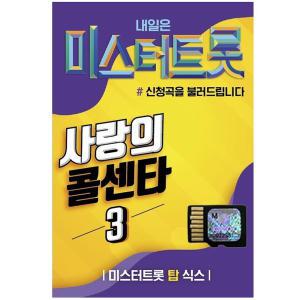 효도 라디오 트로트 MP3 노래칩 1000곡 재생