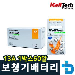 아이셀텍 icelltech 보청기 배터리 13A 1박스60알 건전기