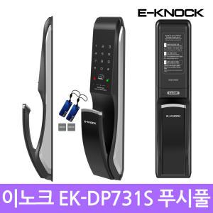 {셀프설치}이노크 EK-DP731S 푸시풀도어락 카드키 번호키 디지털도어락