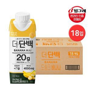 [보리보리/빙그레]빙그레 더단백 드링크 바나나 250ml 18팩 / 프로틴 음료