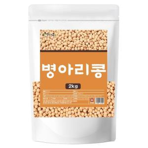 병아리콩 2kg 콩류 머리 모양 두류 고소한 건조 말린 마른