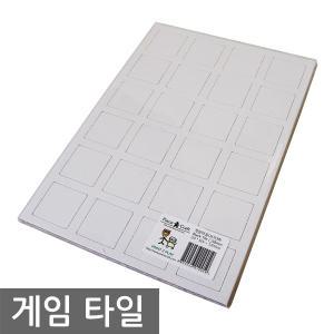 게임 타일 (Blank Tile / 블랭크 / 무지) - 사각, 원형, 육각, 다각형 펜토미노