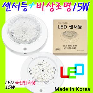 센서등+비상등 LED 비상센서등 4선식 15W 20W