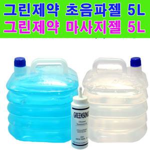 그린제약 초음파젤5L/맛사지젤5L/얼굴용/바디용/마사지실/물리치료실/