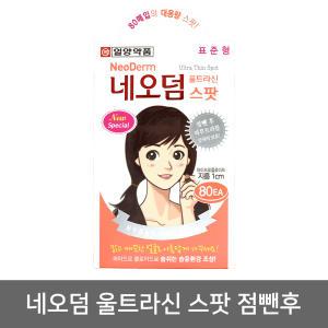 네오덤 울트라신 스팟 여드름패치 80매/점뺀후