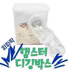 햄스터 디깅박스 은신처M +칩시 네스팅 베드20g증정