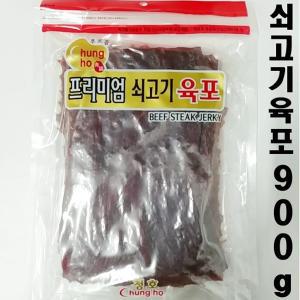 청호 프리미엄 쇠고기육포 900g 대용량