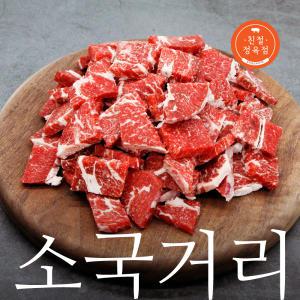 초이스급 소목등심 국거리용 500g