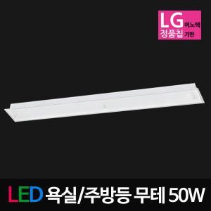 LED유리 무테 주방등 50W LG칩