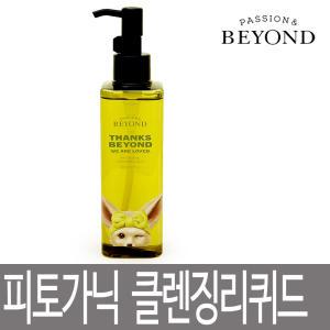 비욘드 피토가닉 클렌징 리퀴드 200ml / 피토가닉 페이셜 폼 / 이지 필링젤 / 클렌징 오일 / 페미닌 워시