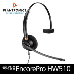 플랜트로닉스 HW510 헤드셋 폴리 전화기 헤드셋