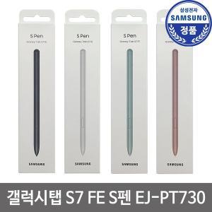 [삼성] 정품 갤럭시탭 S7 FE S펜 스타일러스 터치펜 EJ-PT730 (ST)